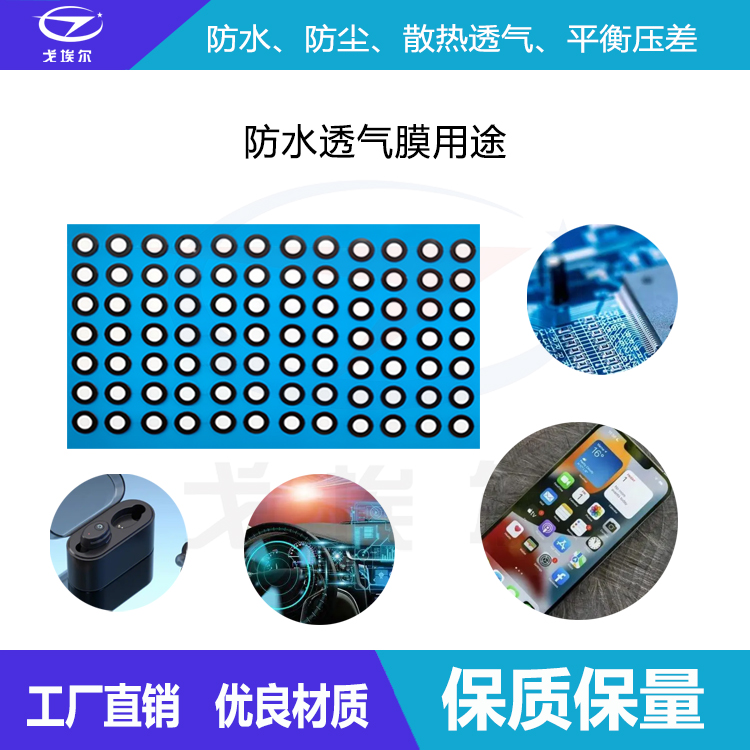 防水透氣膜用途-透氣膜供應(yīng)商戈埃爾