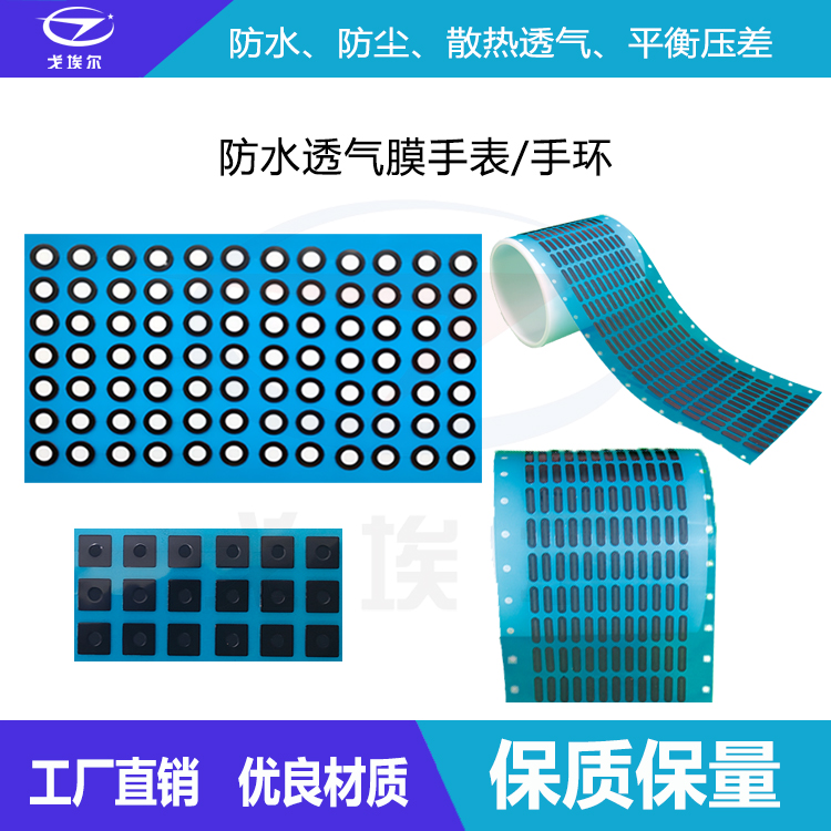 智能穿戴防水透氣膜-透氣膜供應(yīng)商戈埃爾