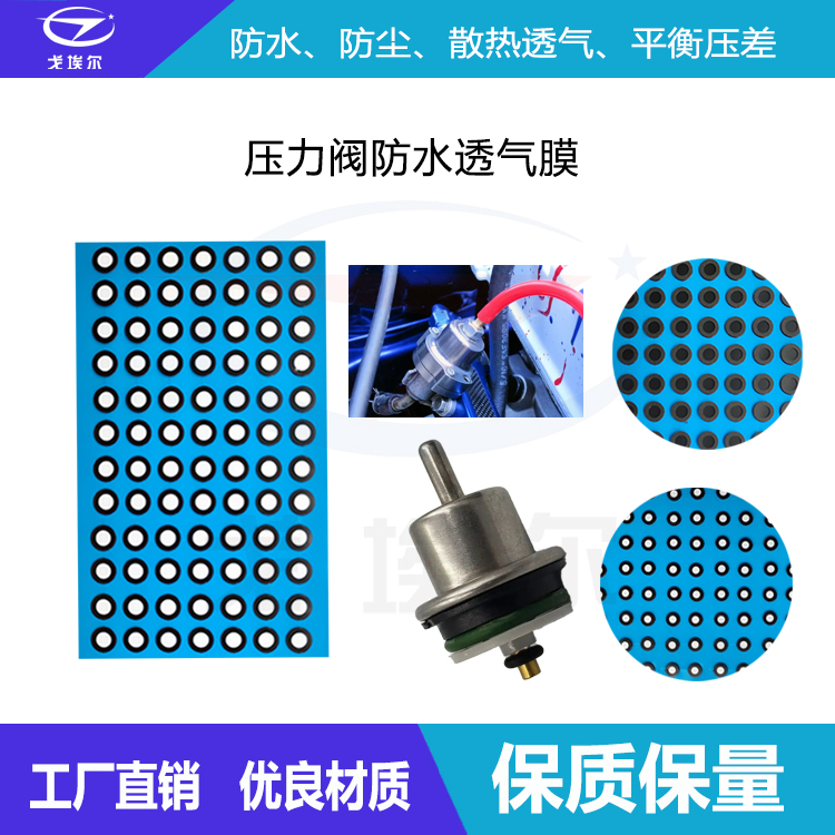 電池包壓力閥防水透氣膜-透氣膜供應(yīng)商戈埃爾