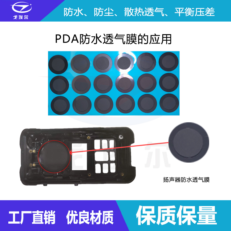 喇叭咪頭防水透氣膜-透氣膜供應商戈埃爾